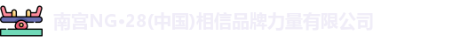南宫NG28